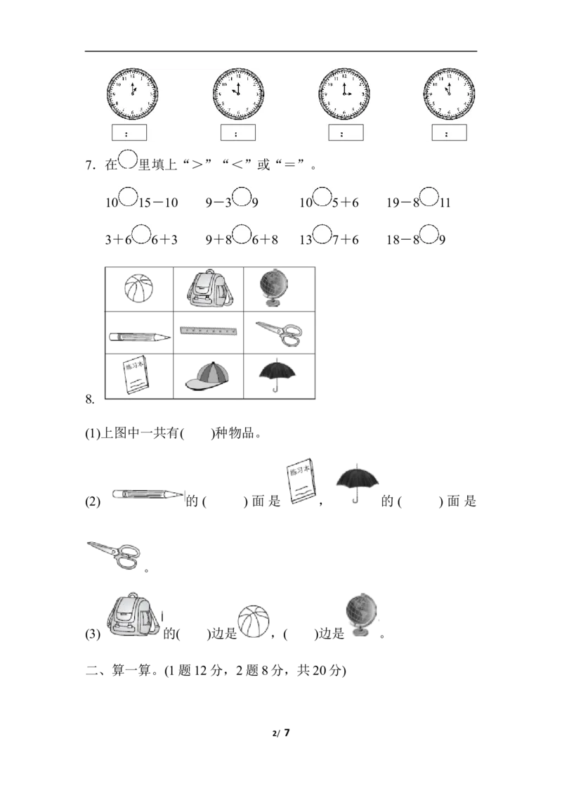 期末检测A卷_小学1-6年级全部试卷_数学_一年级_3-6-3、小学一年级数学上册_3-6-3-2、练习题、作业、试题、试卷_人教版_期末试题