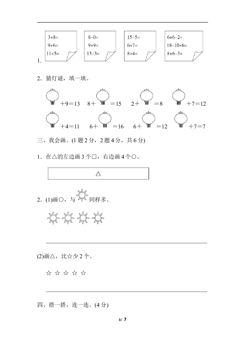 期末检测A卷_小学1-6年级全部试卷_数学_一年级_3-6-3、小学一年级数学上册_3-6-3-2、练习题、作业、试题、试卷_人教版_期末试题