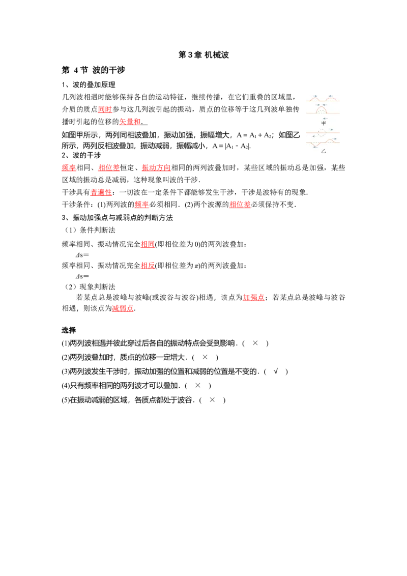 第3章第4节波的干涉_2026版高中必刷题_物理_2026版高中必刷题物理人教版_2026版高中必刷题物理选修一人教版_电子预习卡答案