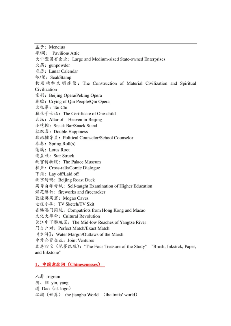中国古代传统文化翻译-中国特色词汇英语翻译_大学英语四六级&middot;词汇专项&middot;精品课（核心词高频词组单词记忆技巧）