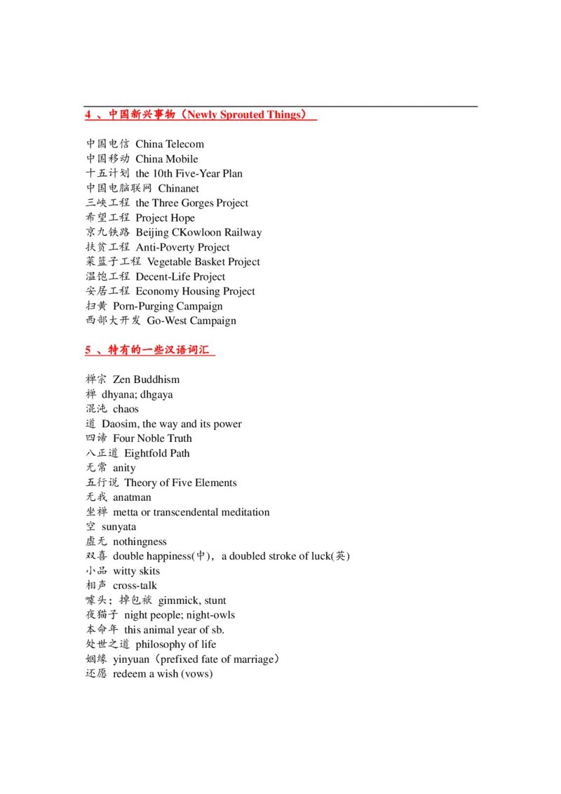 中国古代传统文化翻译-中国特色词汇英语翻译_大学英语四六级&middot;词汇专项&middot;精品课（核心词高频词组单词记忆技巧）