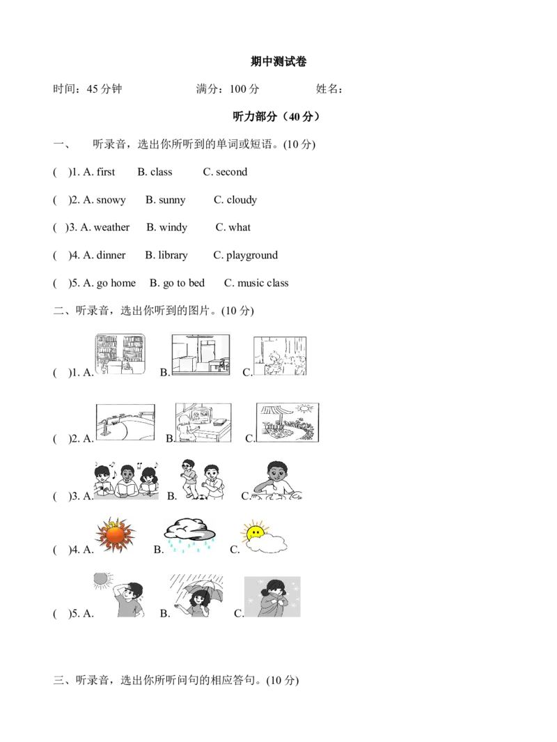 期中测试卷4_小学1-6年级全部试卷_英语_四年级_3-9-6、小学四年级英语下册_3-9-6-2、练习题、作业、试题、试卷_人教PEP版_2023-6-17更新_期中检测卷4及答案含听力