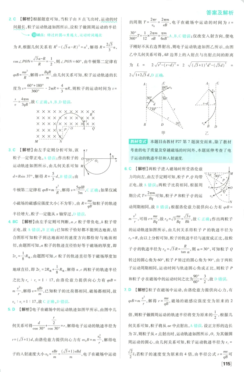 答案_2026版高中必刷题_物理_2026版高中必刷题物理教科版_2026版高中必刷题物理选择性必修二（教科版）
