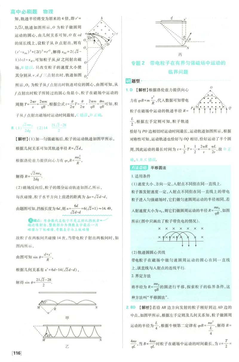 答案_2026版高中必刷题_物理_2026版高中必刷题物理教科版_2026版高中必刷题物理选择性必修二（教科版）