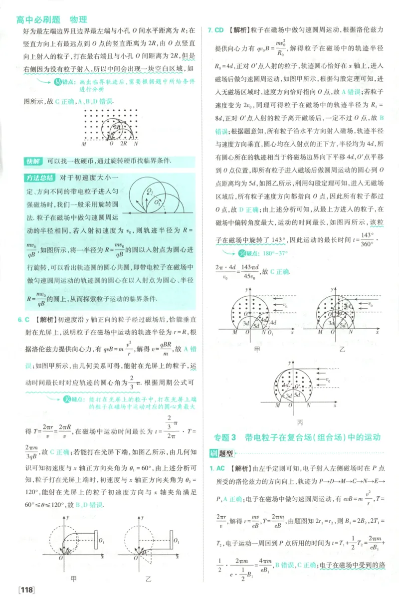 答案_2026版高中必刷题_物理_2026版高中必刷题物理教科版_2026版高中必刷题物理选择性必修二（教科版）