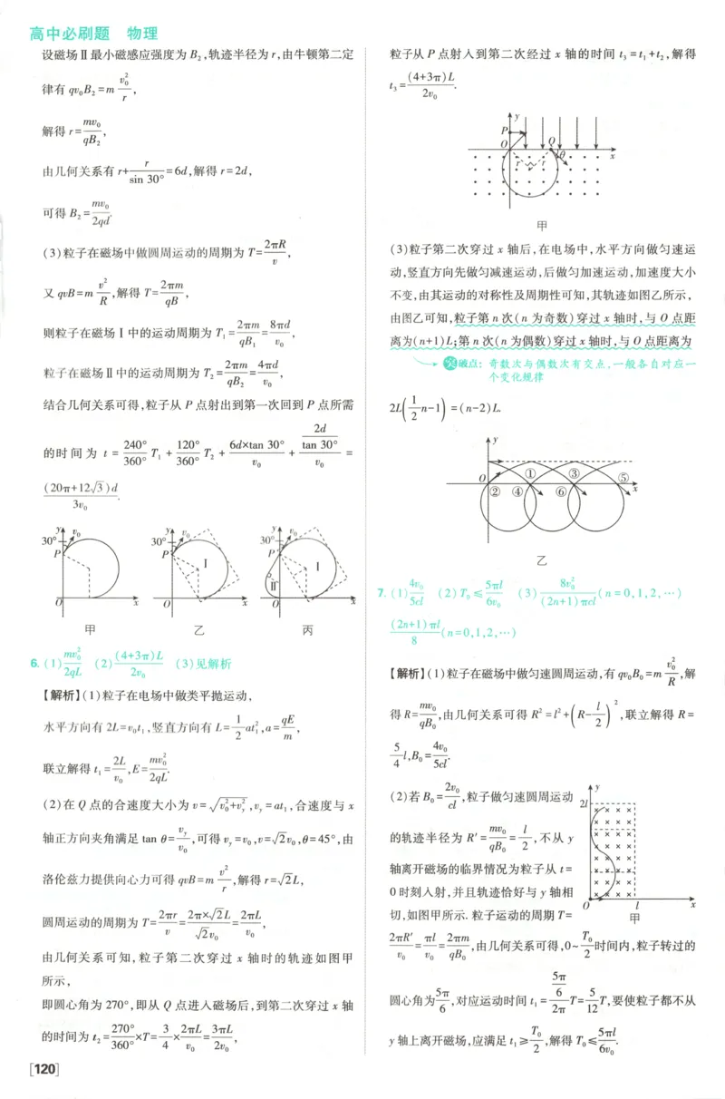 答案_2026版高中必刷题_物理_2026版高中必刷题物理教科版_2026版高中必刷题物理选择性必修二（教科版）