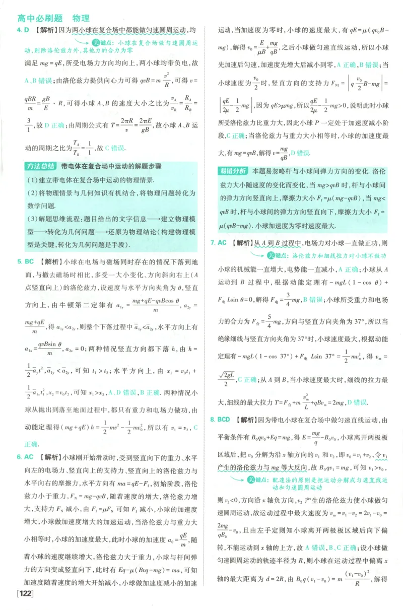 答案_2026版高中必刷题_物理_2026版高中必刷题物理教科版_2026版高中必刷题物理选择性必修二（教科版）