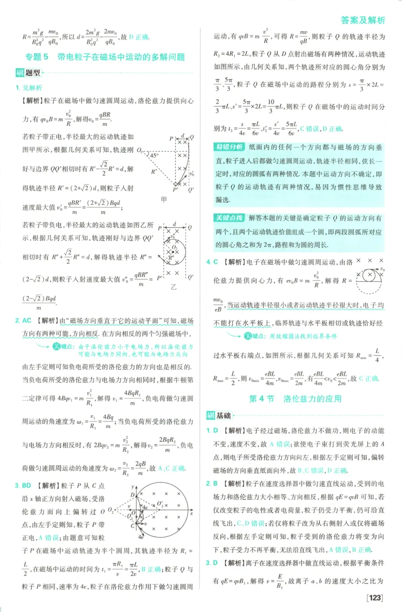答案_2026版高中必刷题_物理_2026版高中必刷题物理教科版_2026版高中必刷题物理选择性必修二（教科版）