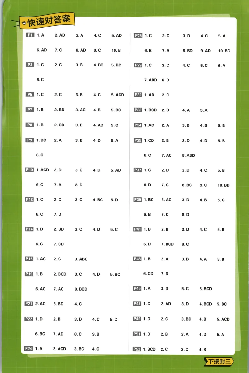 答案_2026版高中必刷题_物理_2026版高中必刷题物理教科版_2026版高中必刷题物理选择性必修二（教科版）