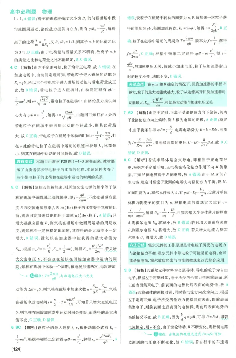 答案_2026版高中必刷题_物理_2026版高中必刷题物理教科版_2026版高中必刷题物理选择性必修二（教科版）