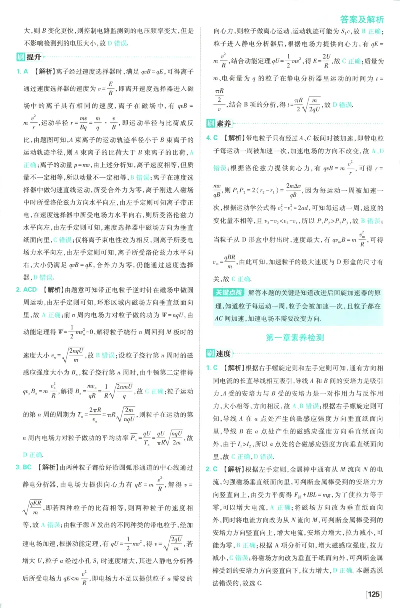 答案_2026版高中必刷题_物理_2026版高中必刷题物理教科版_2026版高中必刷题物理选择性必修二（教科版）