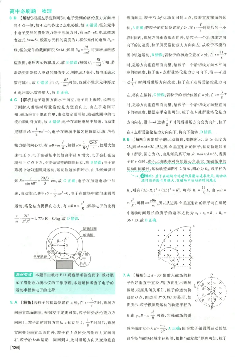 答案_2026版高中必刷题_物理_2026版高中必刷题物理教科版_2026版高中必刷题物理选择性必修二（教科版）