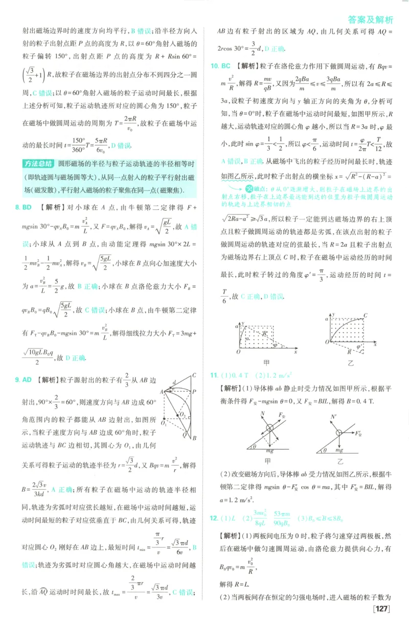 答案_2026版高中必刷题_物理_2026版高中必刷题物理教科版_2026版高中必刷题物理选择性必修二（教科版）