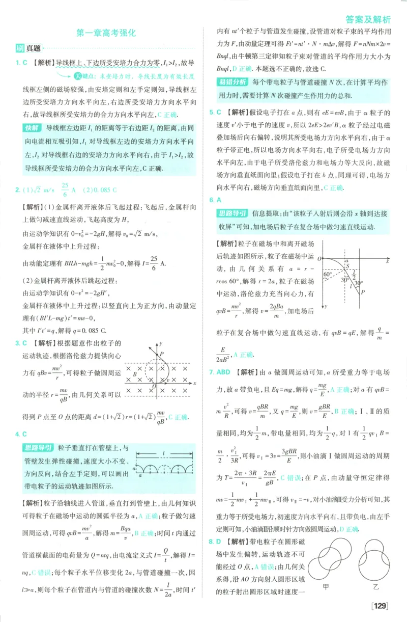 答案_2026版高中必刷题_物理_2026版高中必刷题物理教科版_2026版高中必刷题物理选择性必修二（教科版）