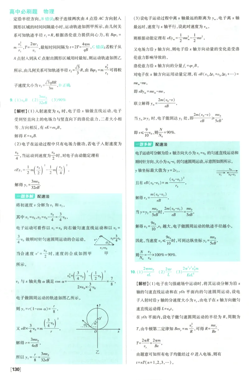 答案_2026版高中必刷题_物理_2026版高中必刷题物理教科版_2026版高中必刷题物理选择性必修二（教科版）
