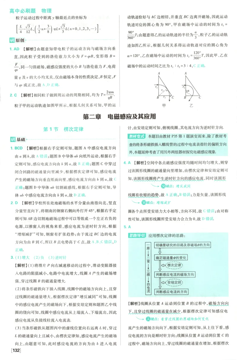 答案_2026版高中必刷题_物理_2026版高中必刷题物理教科版_2026版高中必刷题物理选择性必修二（教科版）