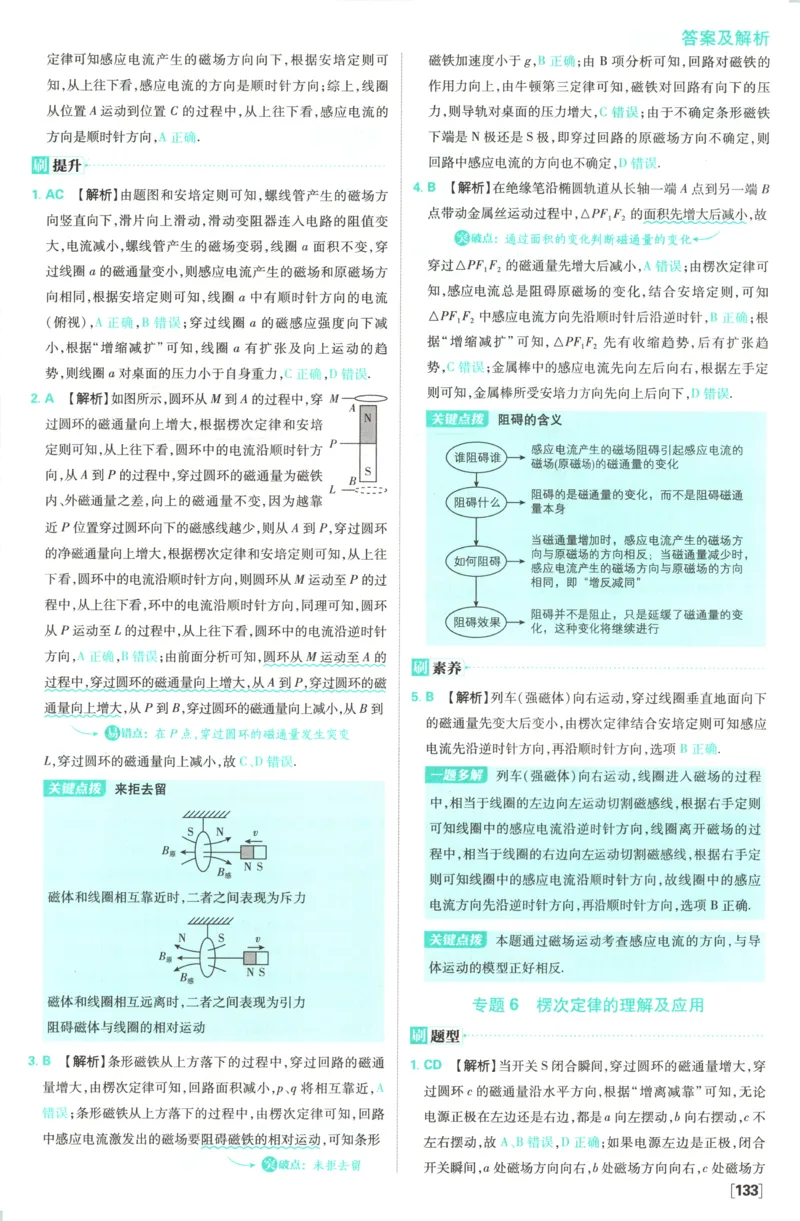 答案_2026版高中必刷题_物理_2026版高中必刷题物理教科版_2026版高中必刷题物理选择性必修二（教科版）