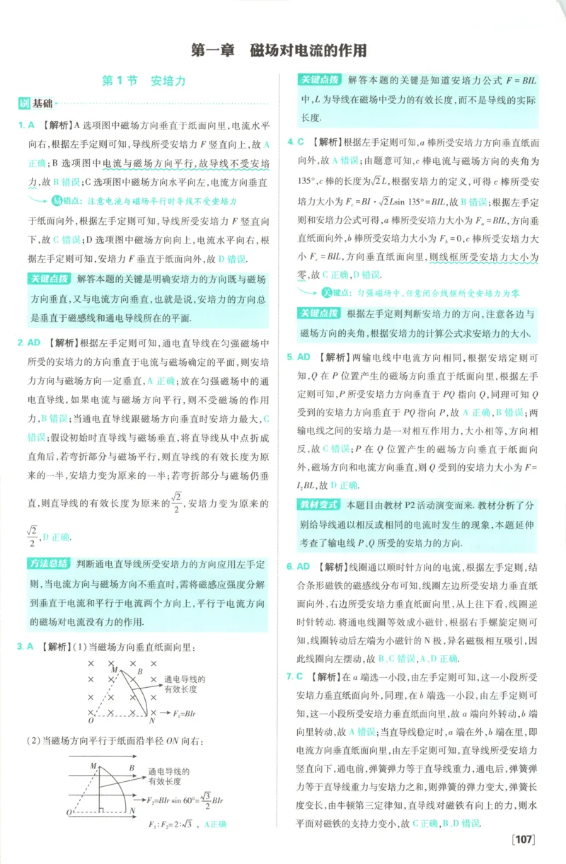 答案_2026版高中必刷题_物理_2026版高中必刷题物理教科版_2026版高中必刷题物理选择性必修二（教科版）