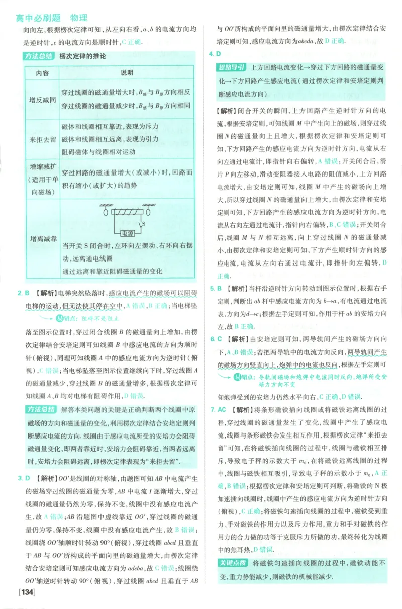 答案_2026版高中必刷题_物理_2026版高中必刷题物理教科版_2026版高中必刷题物理选择性必修二（教科版）