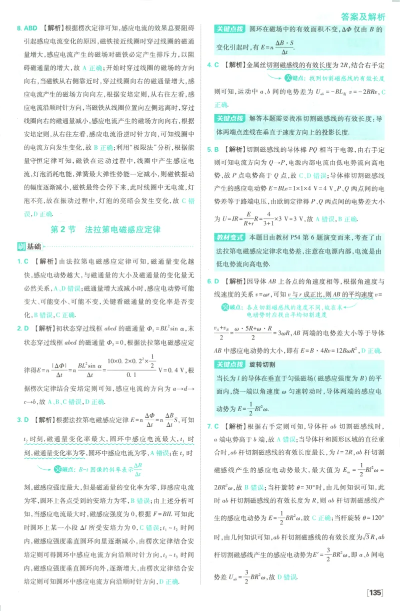 答案_2026版高中必刷题_物理_2026版高中必刷题物理教科版_2026版高中必刷题物理选择性必修二（教科版）