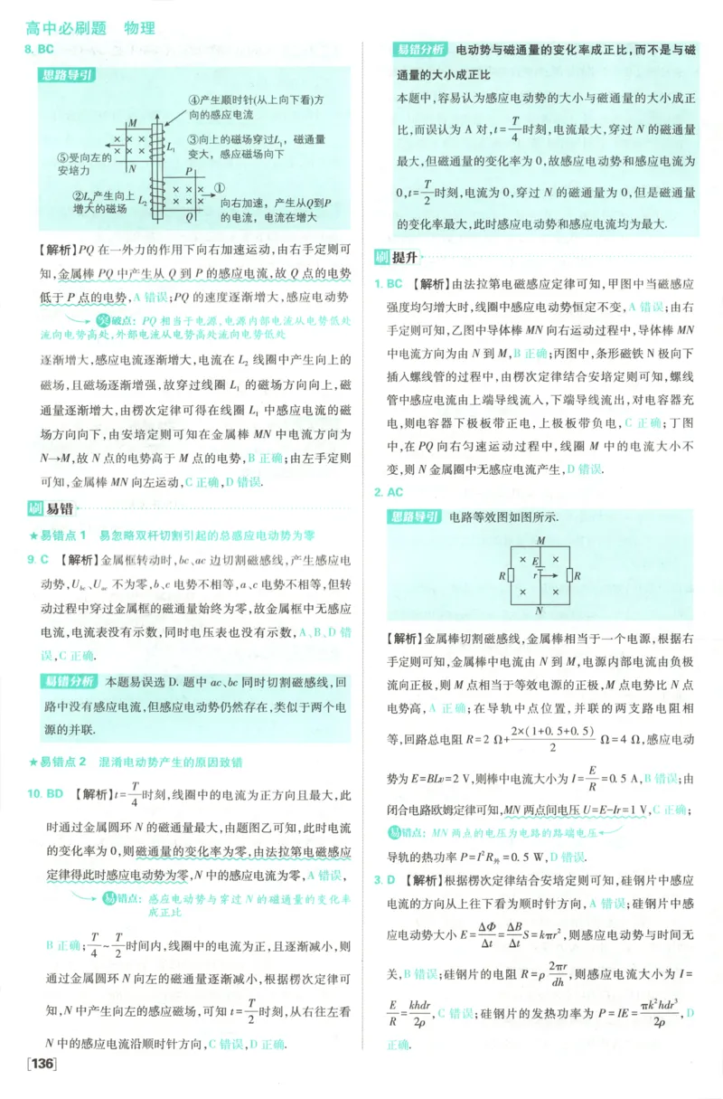 答案_2026版高中必刷题_物理_2026版高中必刷题物理教科版_2026版高中必刷题物理选择性必修二（教科版）