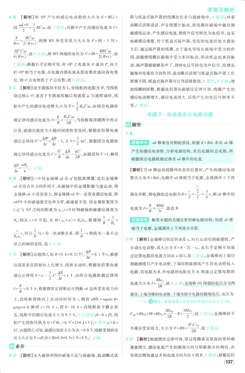 答案_2026版高中必刷题_物理_2026版高中必刷题物理教科版_2026版高中必刷题物理选择性必修二（教科版）