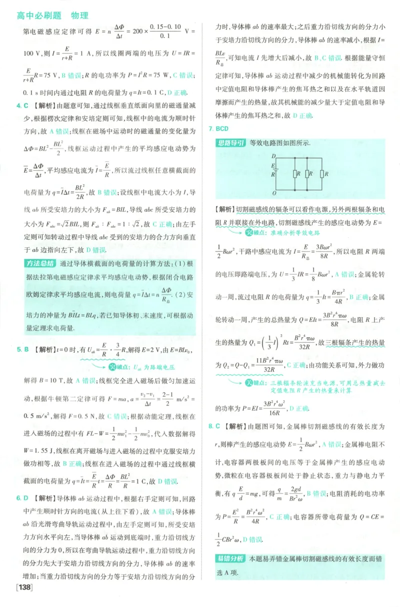 答案_2026版高中必刷题_物理_2026版高中必刷题物理教科版_2026版高中必刷题物理选择性必修二（教科版）