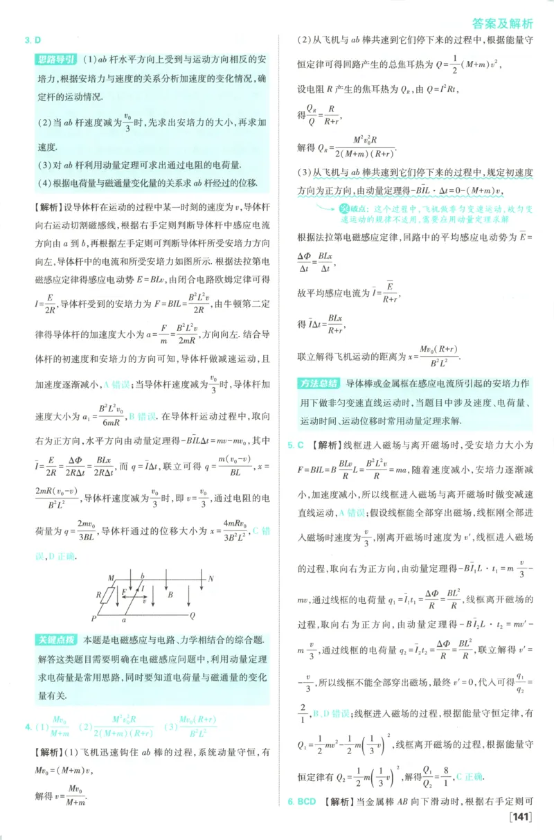 答案_2026版高中必刷题_物理_2026版高中必刷题物理教科版_2026版高中必刷题物理选择性必修二（教科版）