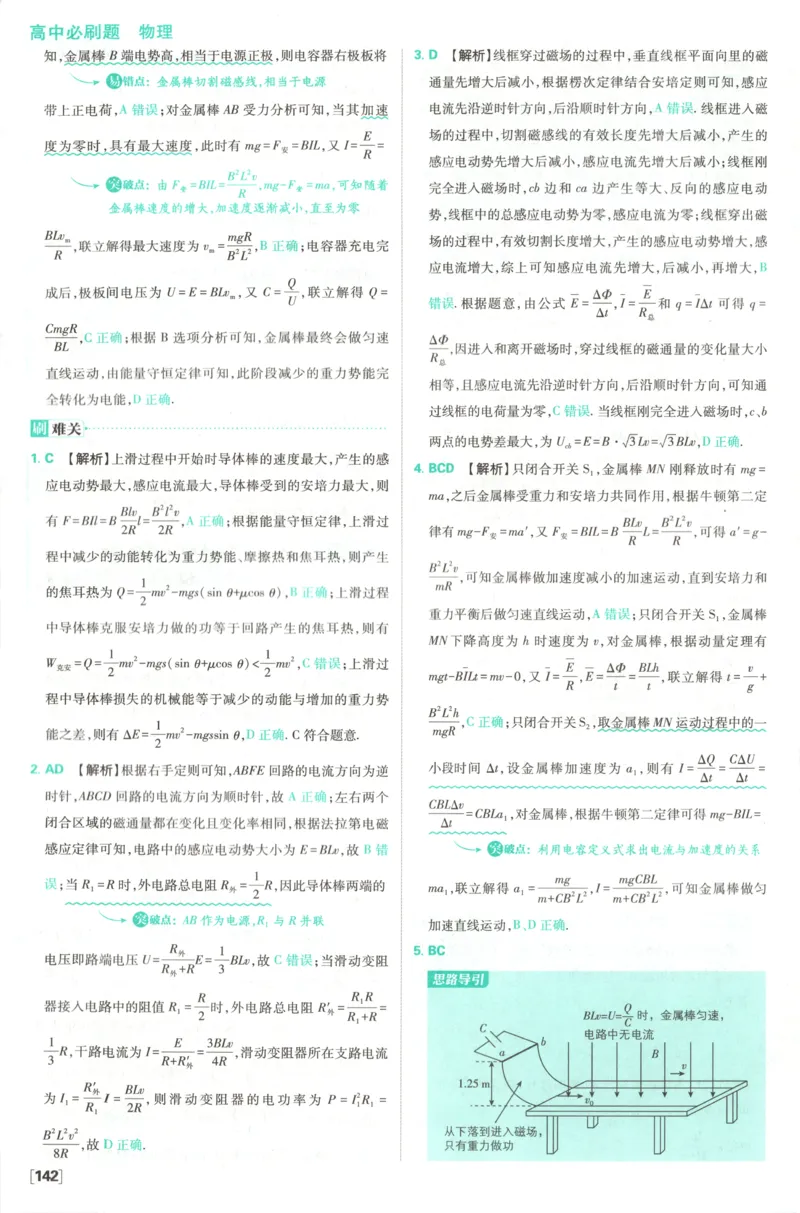 答案_2026版高中必刷题_物理_2026版高中必刷题物理教科版_2026版高中必刷题物理选择性必修二（教科版）