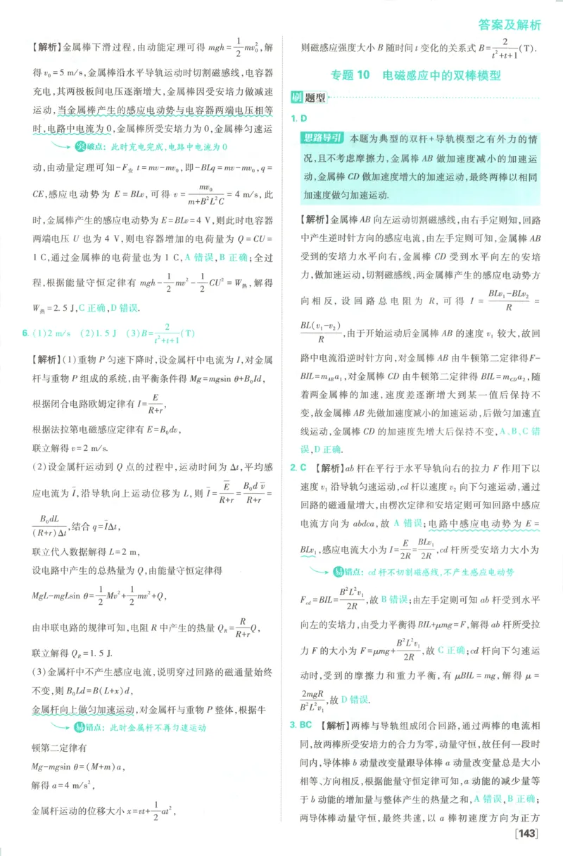 答案_2026版高中必刷题_物理_2026版高中必刷题物理教科版_2026版高中必刷题物理选择性必修二（教科版）