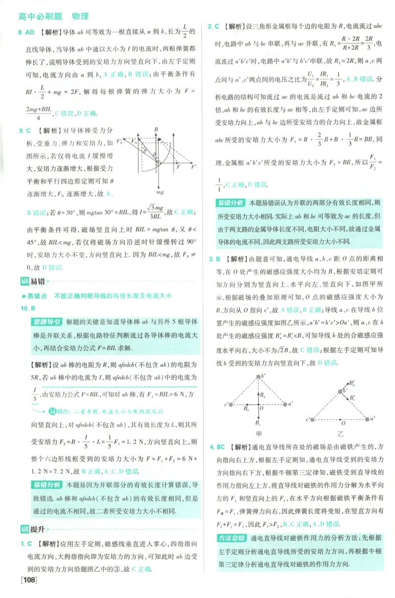 答案_2026版高中必刷题_物理_2026版高中必刷题物理教科版_2026版高中必刷题物理选择性必修二（教科版）