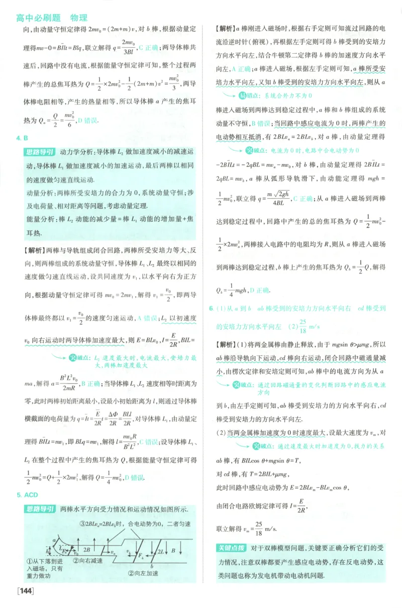 答案_2026版高中必刷题_物理_2026版高中必刷题物理教科版_2026版高中必刷题物理选择性必修二（教科版）