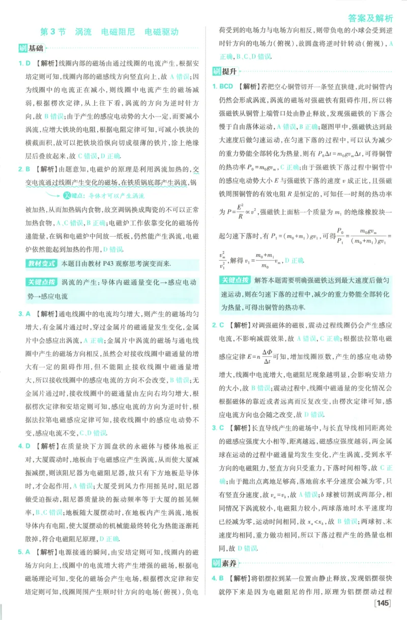 答案_2026版高中必刷题_物理_2026版高中必刷题物理教科版_2026版高中必刷题物理选择性必修二（教科版）