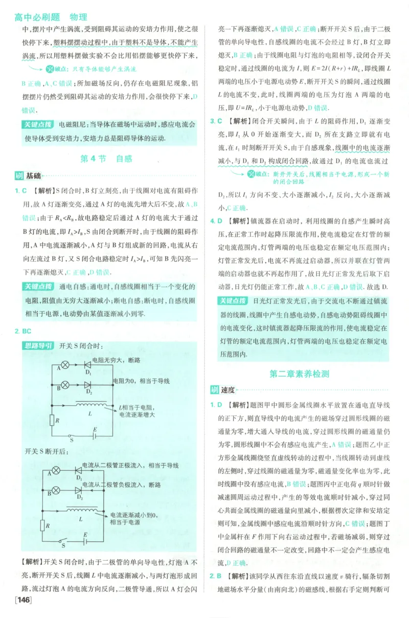 答案_2026版高中必刷题_物理_2026版高中必刷题物理教科版_2026版高中必刷题物理选择性必修二（教科版）