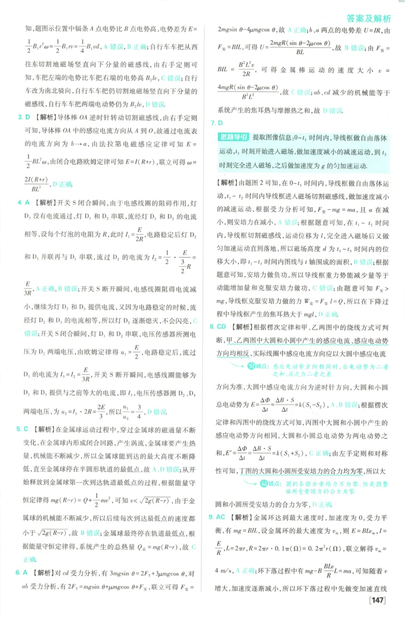 答案_2026版高中必刷题_物理_2026版高中必刷题物理教科版_2026版高中必刷题物理选择性必修二（教科版）