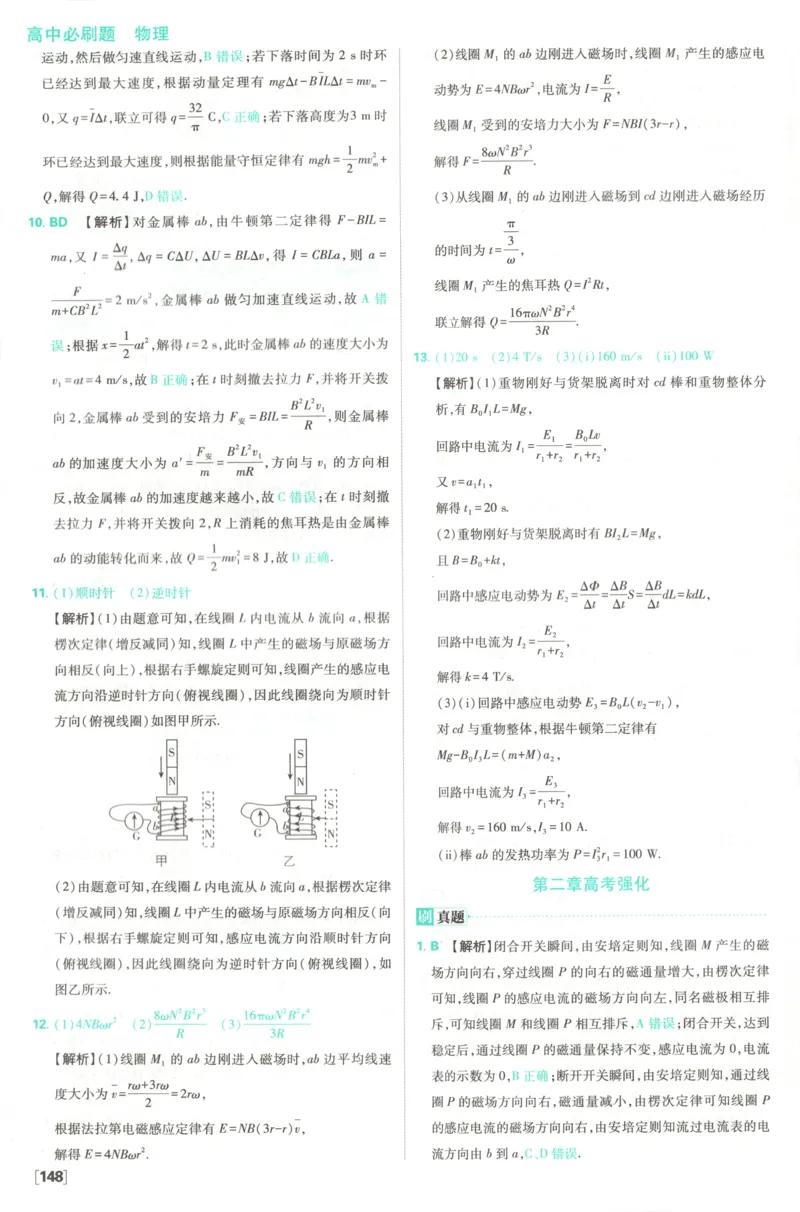 答案_2026版高中必刷题_物理_2026版高中必刷题物理教科版_2026版高中必刷题物理选择性必修二（教科版）