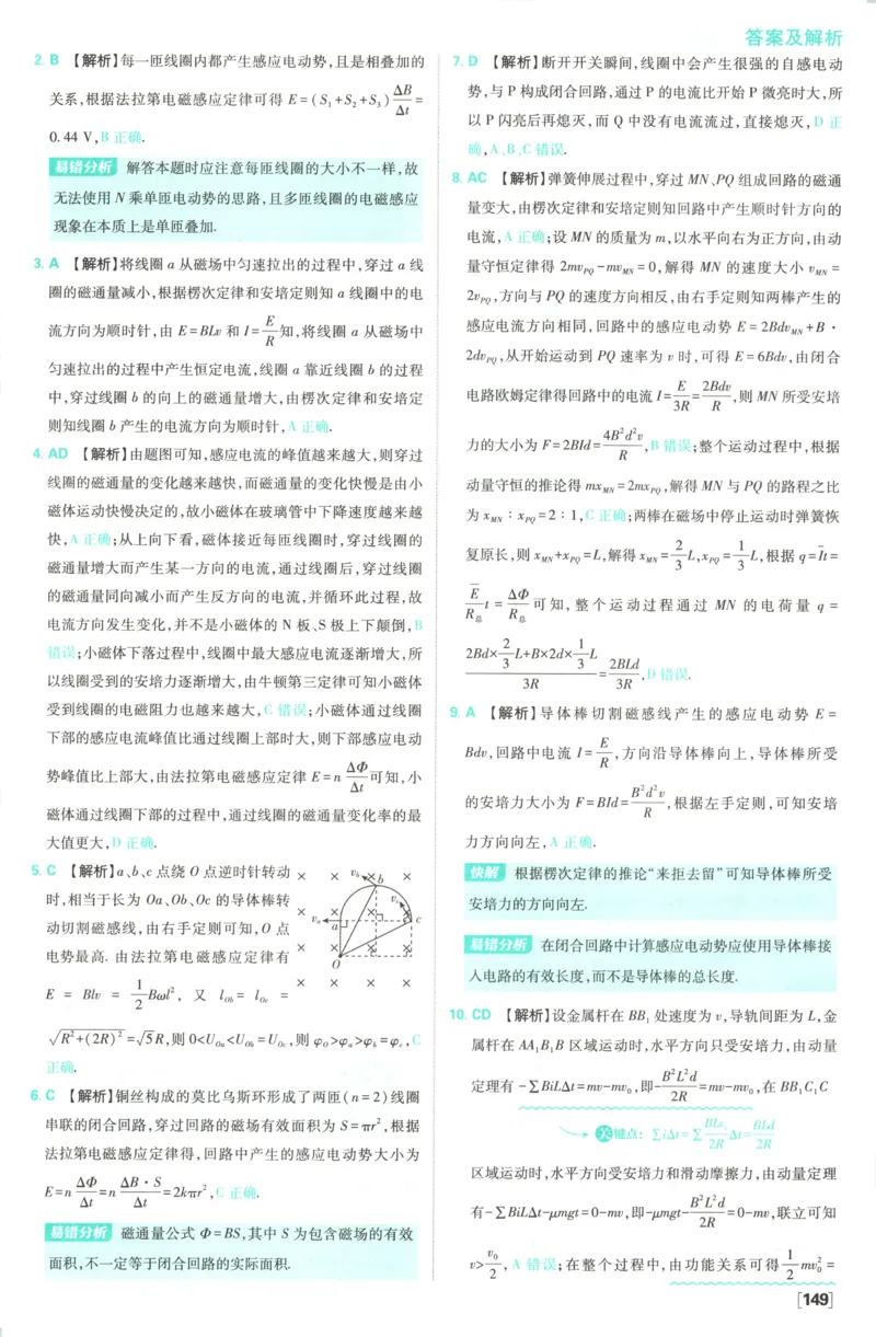 答案_2026版高中必刷题_物理_2026版高中必刷题物理教科版_2026版高中必刷题物理选择性必修二（教科版）