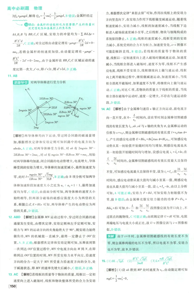 答案_2026版高中必刷题_物理_2026版高中必刷题物理教科版_2026版高中必刷题物理选择性必修二（教科版）