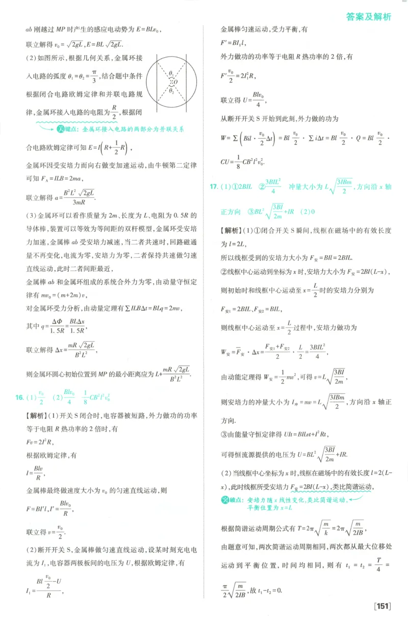 答案_2026版高中必刷题_物理_2026版高中必刷题物理教科版_2026版高中必刷题物理选择性必修二（教科版）