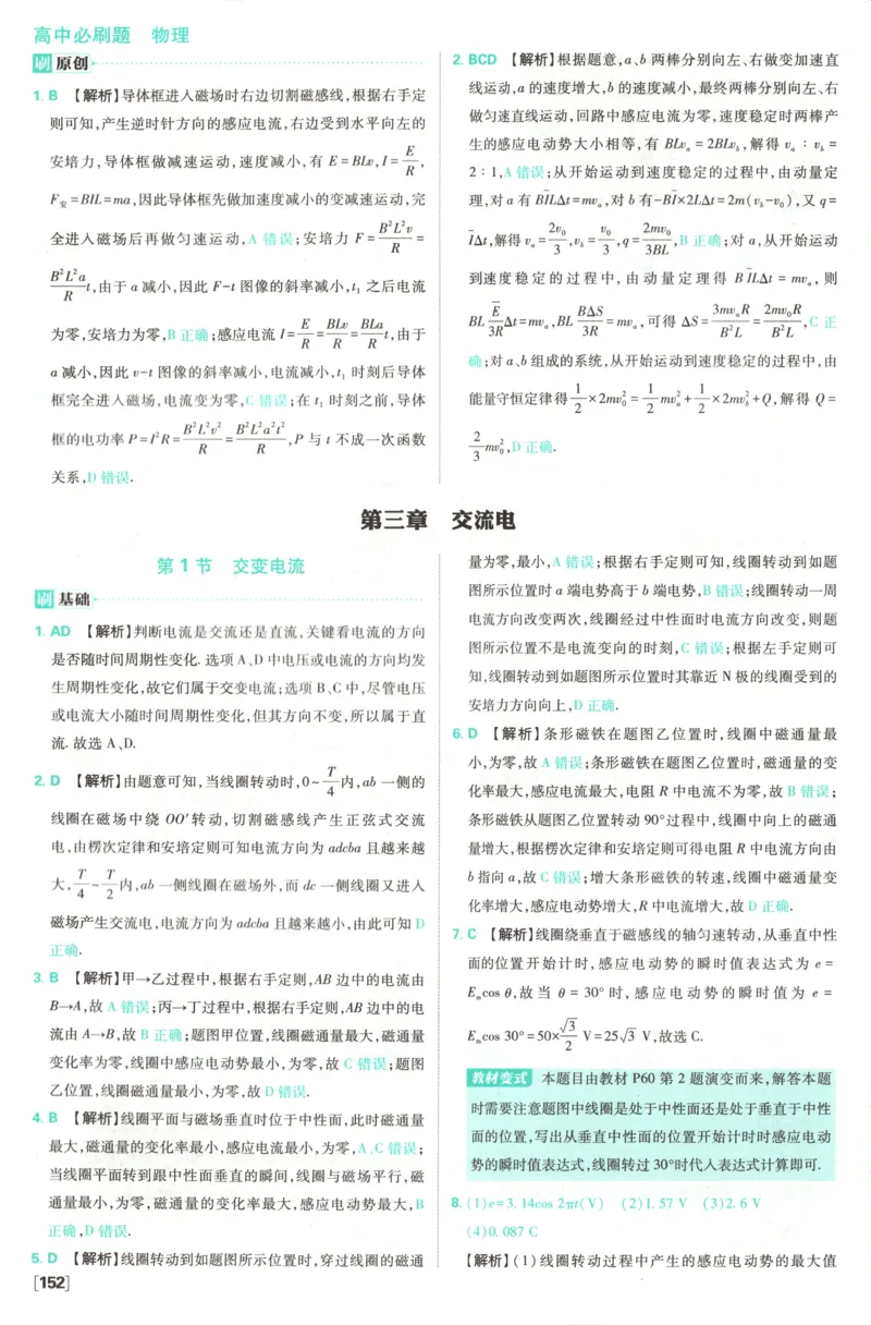 答案_2026版高中必刷题_物理_2026版高中必刷题物理教科版_2026版高中必刷题物理选择性必修二（教科版）