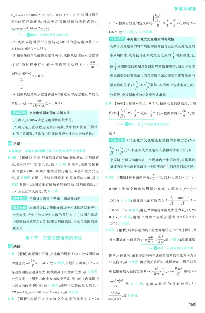 答案_2026版高中必刷题_物理_2026版高中必刷题物理教科版_2026版高中必刷题物理选择性必修二（教科版）