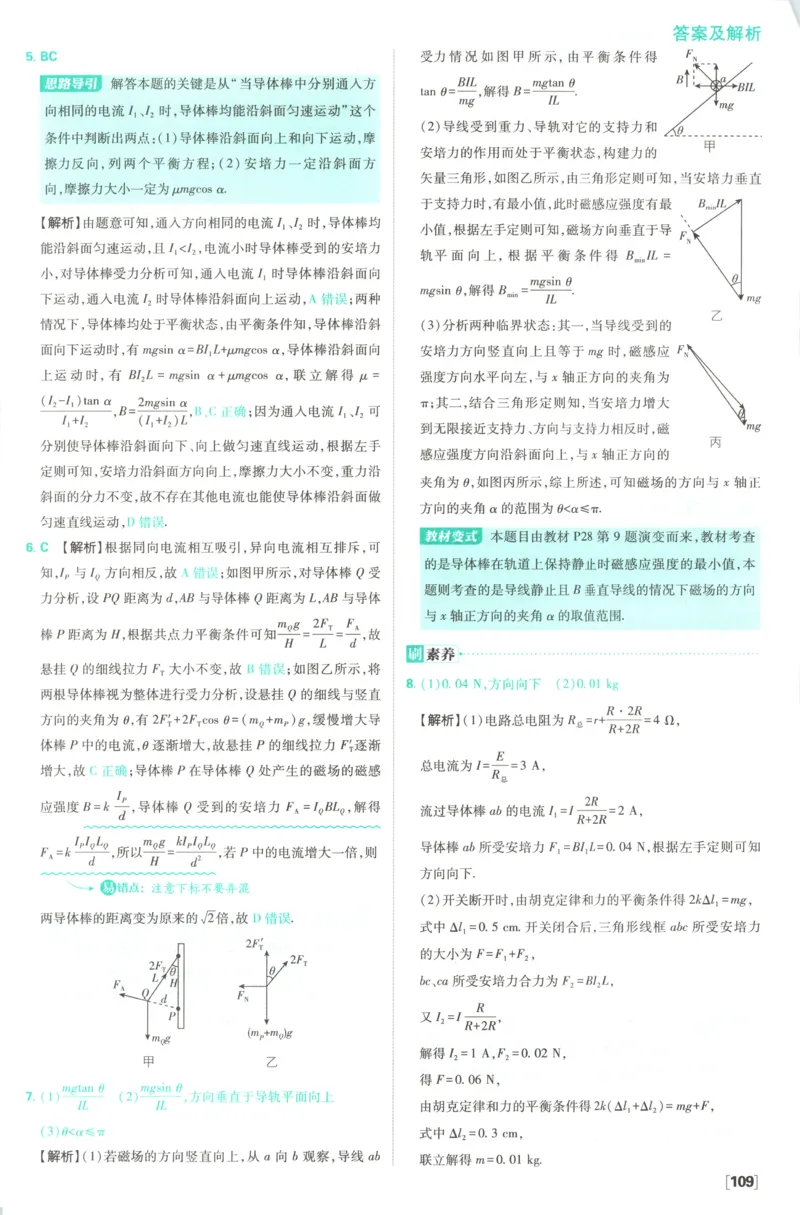 答案_2026版高中必刷题_物理_2026版高中必刷题物理教科版_2026版高中必刷题物理选择性必修二（教科版）