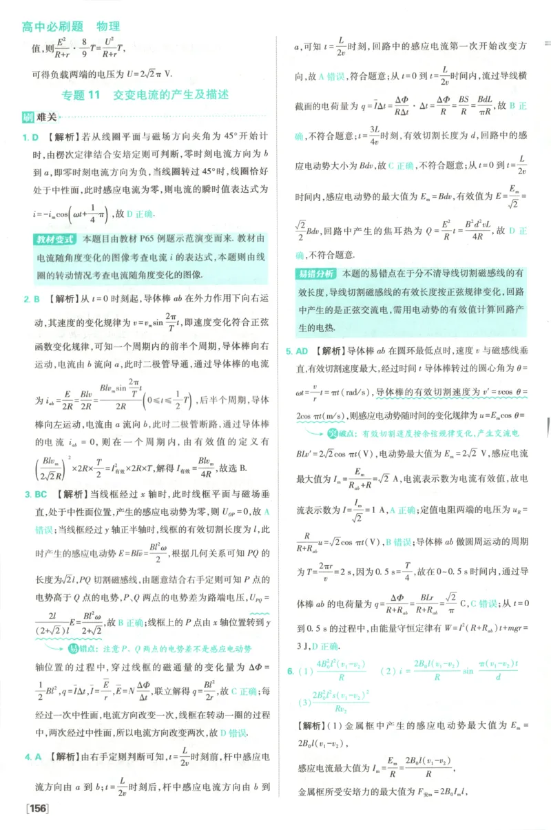 答案_2026版高中必刷题_物理_2026版高中必刷题物理教科版_2026版高中必刷题物理选择性必修二（教科版）