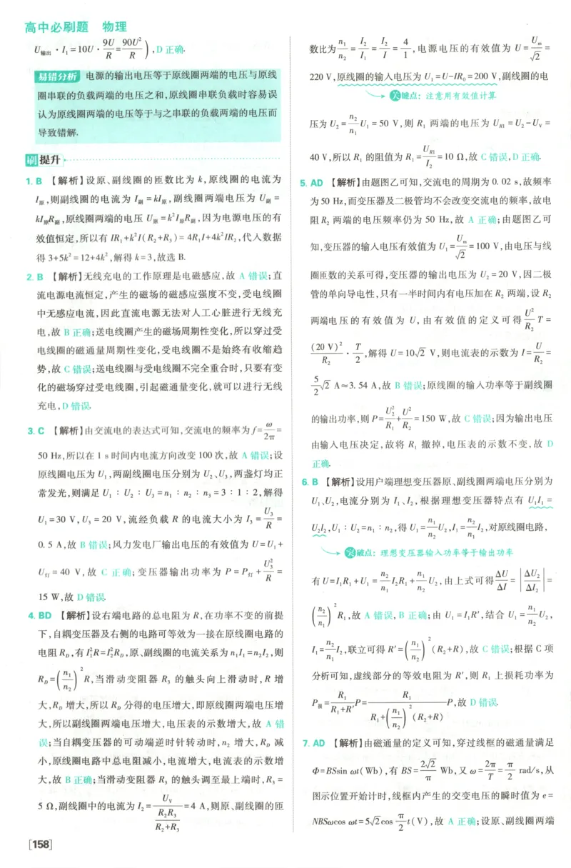 答案_2026版高中必刷题_物理_2026版高中必刷题物理教科版_2026版高中必刷题物理选择性必修二（教科版）