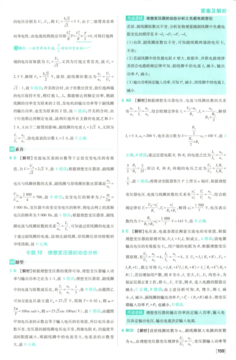 答案_2026版高中必刷题_物理_2026版高中必刷题物理教科版_2026版高中必刷题物理选择性必修二（教科版）
