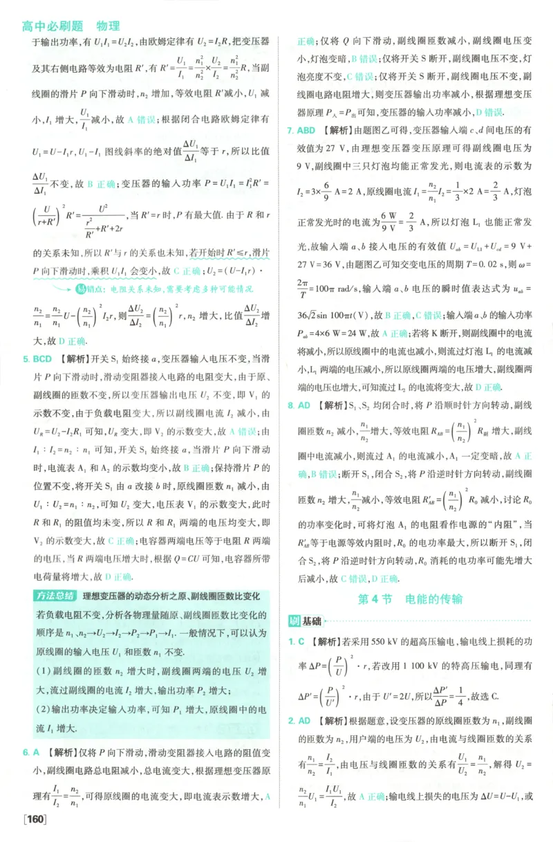 答案_2026版高中必刷题_物理_2026版高中必刷题物理教科版_2026版高中必刷题物理选择性必修二（教科版）