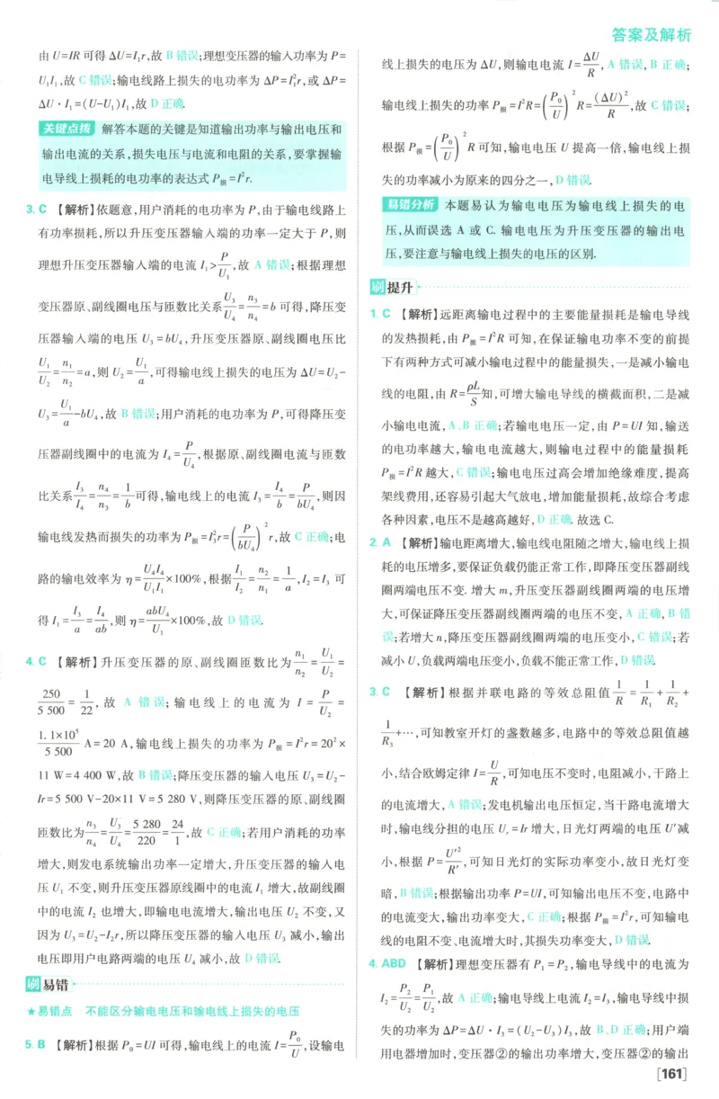 答案_2026版高中必刷题_物理_2026版高中必刷题物理教科版_2026版高中必刷题物理选择性必修二（教科版）