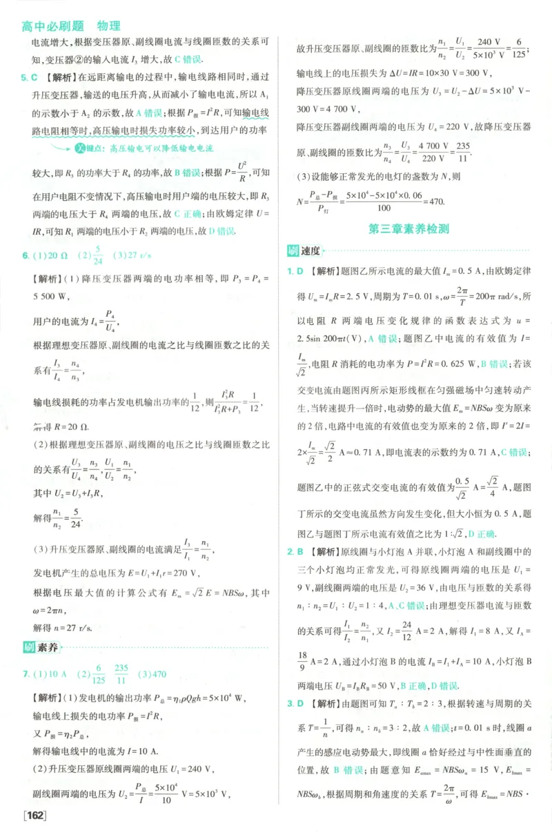 答案_2026版高中必刷题_物理_2026版高中必刷题物理教科版_2026版高中必刷题物理选择性必修二（教科版）
