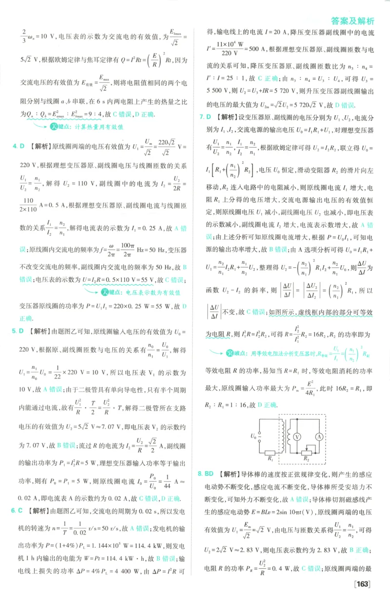 答案_2026版高中必刷题_物理_2026版高中必刷题物理教科版_2026版高中必刷题物理选择性必修二（教科版）