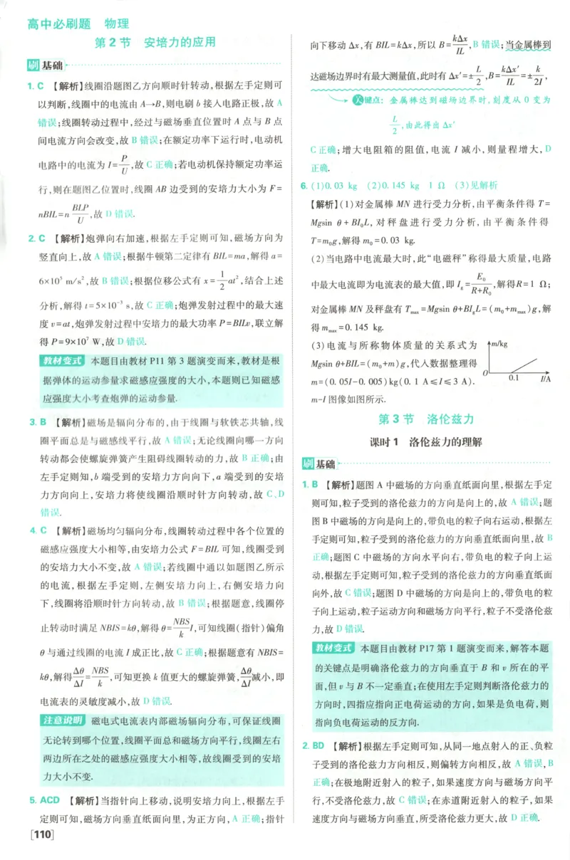 答案_2026版高中必刷题_物理_2026版高中必刷题物理教科版_2026版高中必刷题物理选择性必修二（教科版）